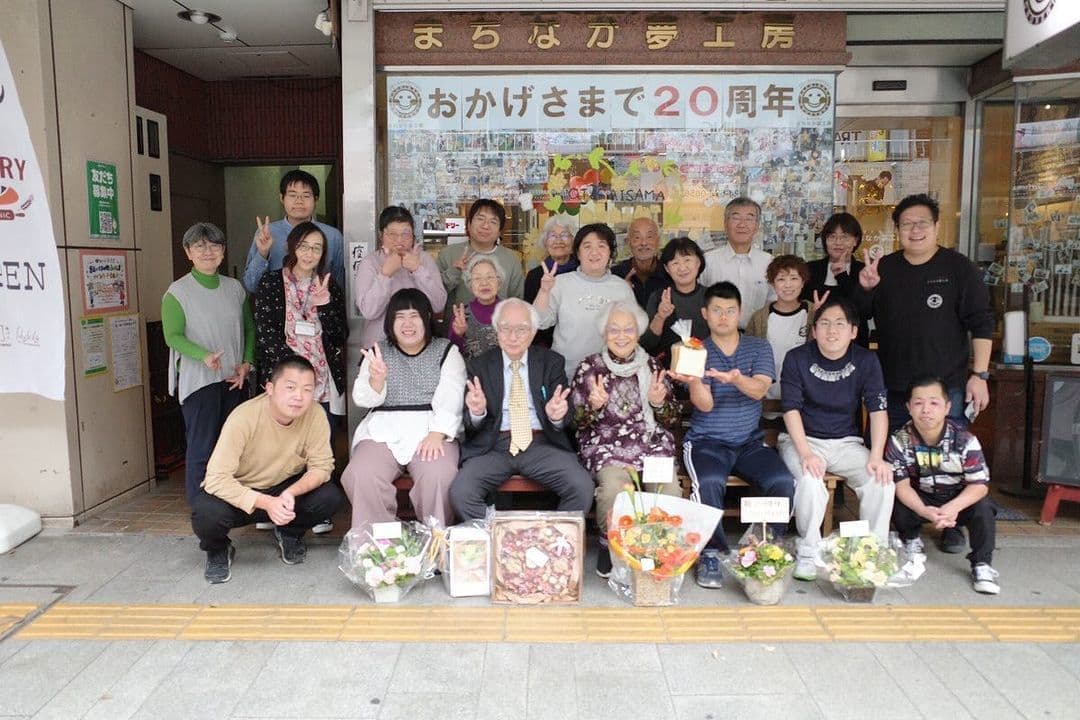 まちなか夢工房20周年