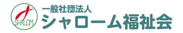 シャローム福祉会ネームロゴ
